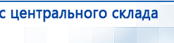Дэнас - Вертебра 1 поколения купить в Чайковском, Аппараты Дэнас купить в Чайковском, Нейродэнс ПКМ официальный сайт - denasdevice.ru